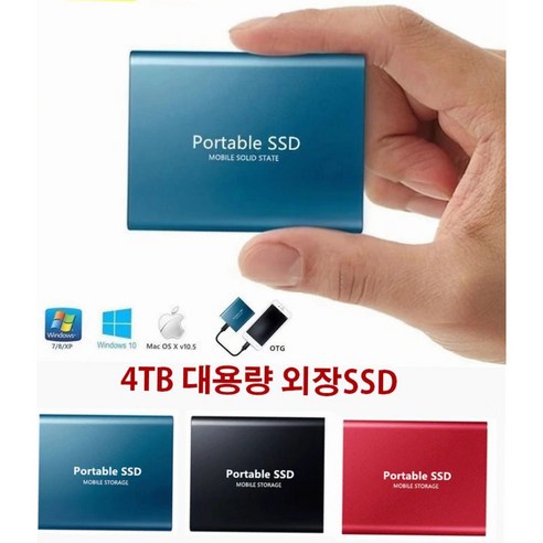 외장SSD 포터블 외장 ssd 4tb 대용량 다기능 호환성으로 고속 외장하드, 블랙