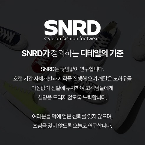 발 편한 데일리룩, SNRD 캔버스 스니커즈 SN152로 완성!
