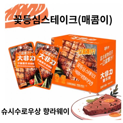 꽃등심 스테이크 [달콤이] 18g (곽), 5개, 400g