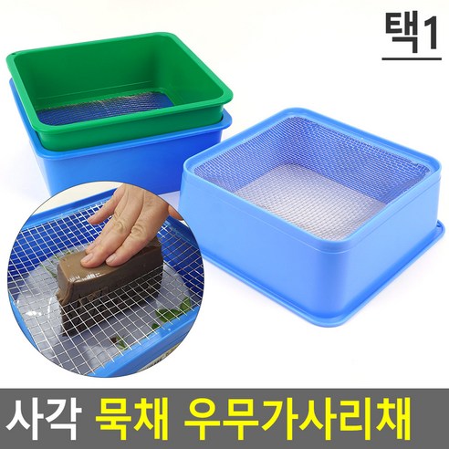 사용하기편한 사각 우무가사리채 묵채 스탠망 채망바구니 프라스틱채반, 제품선택, 사각묵채 2호, 1개