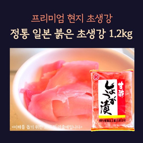 미트팬트리 프리미엄 정통 아삭한 일본 붉은 초 생강 1.2kg, 1개