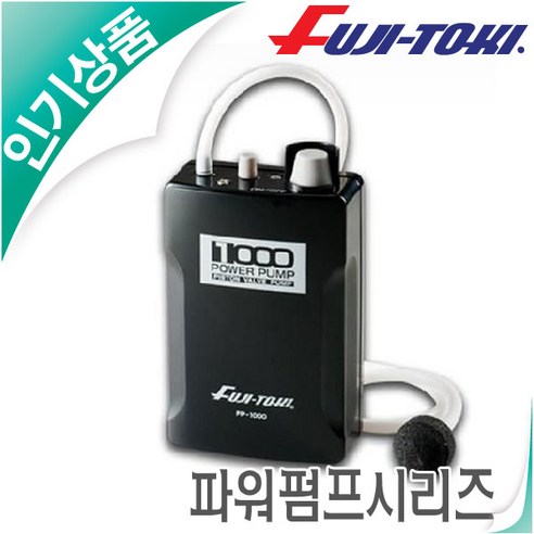 후지토키 고출력파워펌프/FP-2000/FP-1000/FP-3000/기포기 에어펌프 (형제낚시-GK), 기포기, FP-1000, 1개