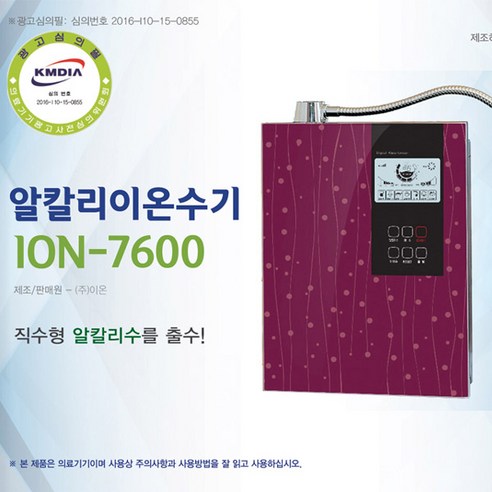 이온피아 알칼리이온수기 ION-7600 4대위장증상개선