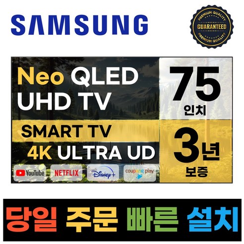 삼성 75인치 크리스탈 4K UHD 스마트 Neo QLED TV 75QN85, A.매장방문수령