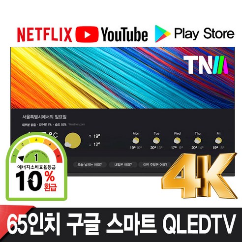 TNM 구글안드로이드 65인치 UHD QLED 스마트 TV 1등급 TNM-6500KQS 넷플릭스 유튜브 구글스토어 방문설치, 스탠드형