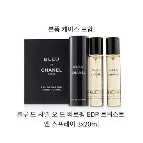 블루 드 샤넬 오 드 빠르펭 EDP 트위스트 앤 스프레이 3x20ml 리필, 20ml, 3개 샤넬향수