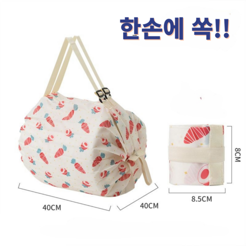 기프티드 접이식 대형 100g 휴대용 여행용 장바구니 여행백 에코백, 1개, 당근당근