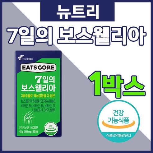 뉴트리 이츠코어 7일의 보스웰리아 800mg 하루 한번 두달분 보스윌리아 보이스웰리아 아연 셀렌 나이아신 니코틴산아미드 산화 아연 비타민D 비타민B 비타민E MCT오일 저당 건기식, 1개, 60정