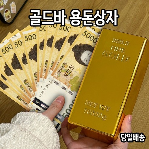 골드바 용돈상자 용돈봉투 선물