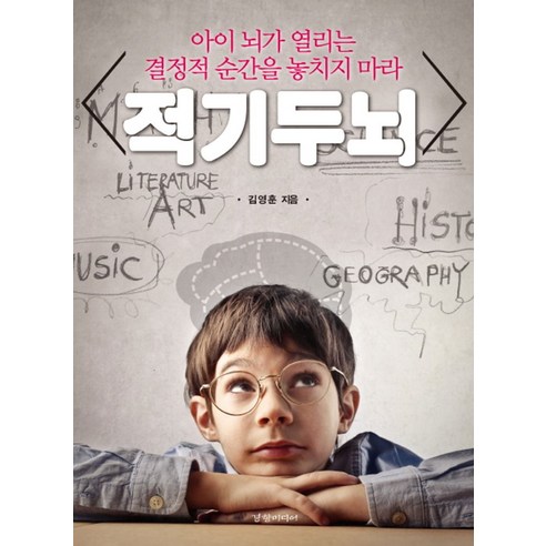 적기두뇌, 경향미디어 뇌는춤추고싶다 적기두뇌, 경향미디어 뇌는춤추고싶다