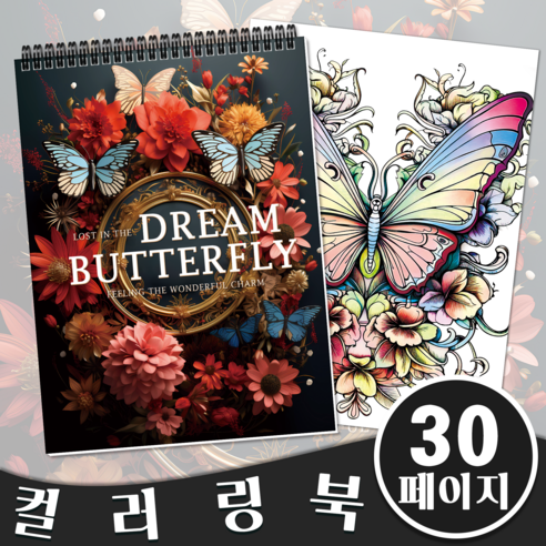 NICEROSE 30페이지 Dream Butterfly 테마 컬러링북 성인을 위한 색칠하기, 꿈 나비