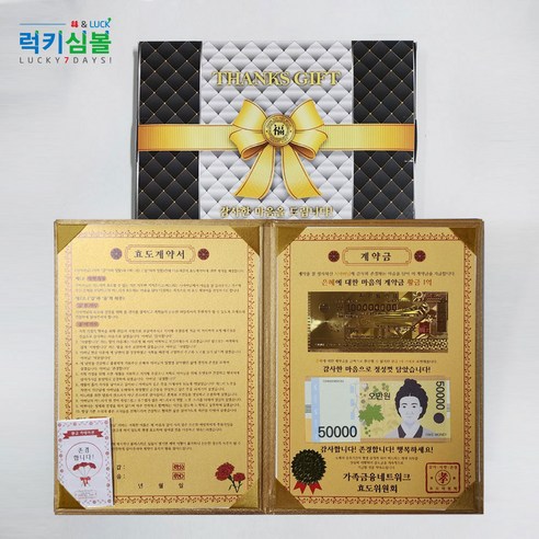 (럭키심볼)감동의 효도계약서 용돈케이스& 24k카네이션 전자파스티커 돈봉투 생신 환갑 부모님선물 칠순 생일 이벤트, 시아버님