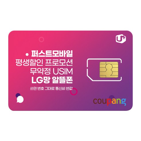 LG 유심. 알뜰폰 유심 프로모션 진행중. 자급제폰 데이터 무제한 무약정. USIM. LG망 알뜰폰 유심