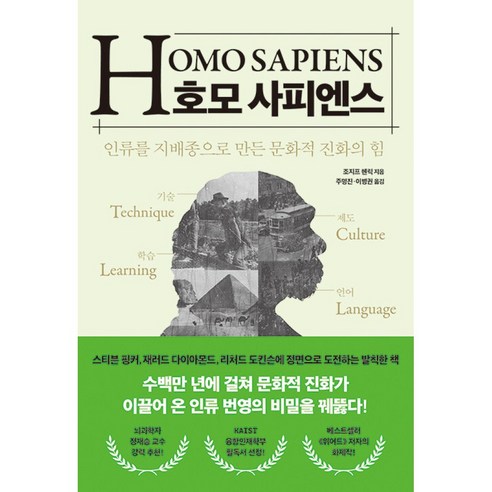 호모 사피엔스 (마스크제공), 21세기북스, 조지프 헨릭사은품