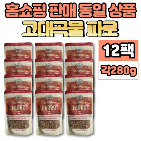 고대 곡물 파로 잡곡 FARRO 엠머 밀, 6개, 278g 파로쌀 Best Top5