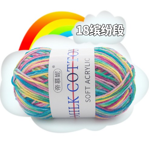 여러 가지 빛깔의 그라디언트 울 우유 면모 DIY 손 니트 원사 크로 셰 뜨개질 스카프 목도리 원사 50g, 18 다채로운 섹션