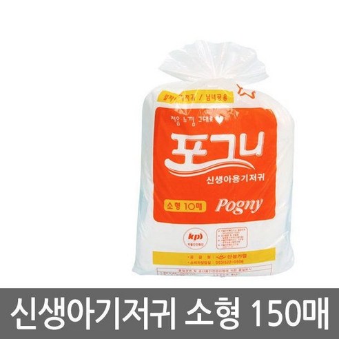 포그니/신생아용기저귀/소형/150매/천연펄프/일자형