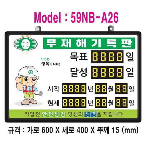 모래알마켓 토탈하얀칠판 400X300mm 일반형 벽걸이 화이트 보드 알림판 소형 수질현황판 Best Top5 10 무재해기록판(넘버링 돌출형) 모델 59NB-A26(수동식 숫자 돌림판) 규격 : 가로600X세로400X뚜께15(mm), 알루미늄, 1개, 혼합색상