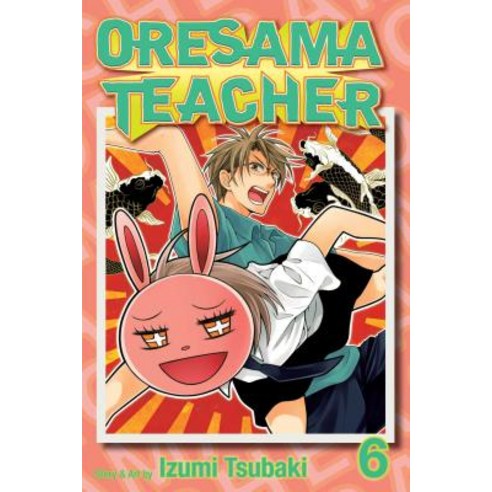 (영문도서) Oresama Teacher Vol. 6 Paperback, Viz Media, English, 9781421538686