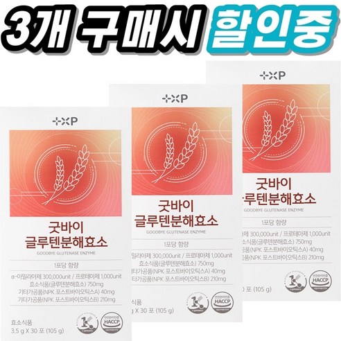 소화가 잘되는 글루텐 분해효소 더부룩한 속 굿바이 속이 편안해지는 자연 발효 아밀라아제 프로테아제, 105g, 3개