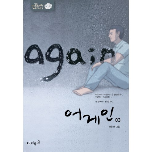 어게인 3 - 웹툰/영상만화 | 쿠팡