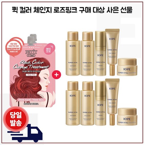 퀵 컬러 (로즈핑크) 2개 구매/아이오페 슈퍼바이탈 크림리치5종 x2세트, 1개