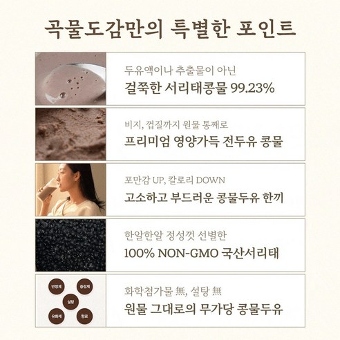 자연의 맛을 그대로 느끼는 건강한 두유