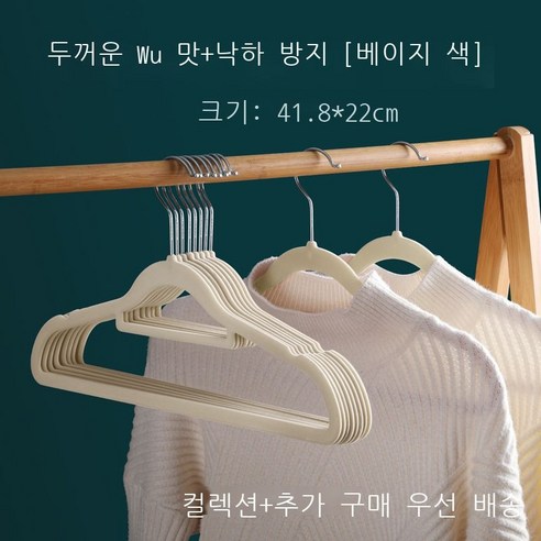 플란넬 옷걸이 옷걸이 미끄럼 방지 어깨 흔적 없고 건습 양용 가정용 옷걸이 옷장 수납정리사 전용 옷걸이, 베이지 벨벳