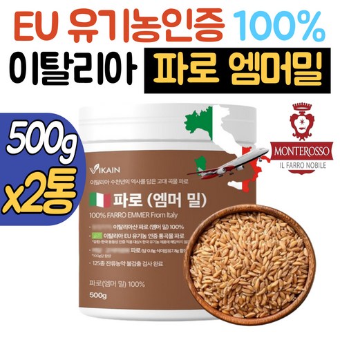 100% 이탈리아 고대 곡물 파로: 건강과 풍미를 담은 특별한 선택