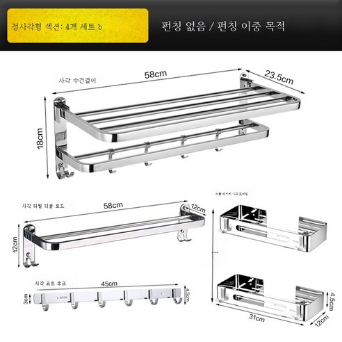 ZZJJC 펀치홀 304 스테인리스 화장실 타월걸이 철물홀더 샤워접이식대 욕실선반, 스퀘어-4피스B