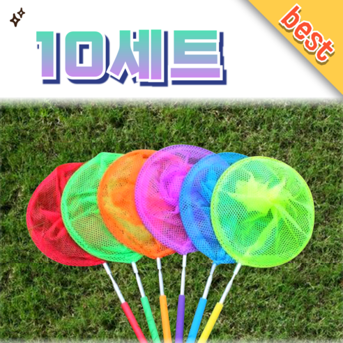 (10개세트) 곤충 채집망 접이식 잠자리채 물고기 뜰채 곤충 채집 안테나 길이조절 어망 채집채, 10세트, 오렌지