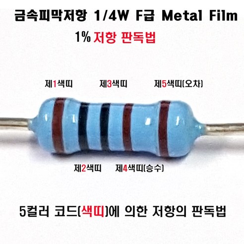 저항 10M 1/4W 1%  (10개묶음배송)  금속피막저항. 메탈필름저항