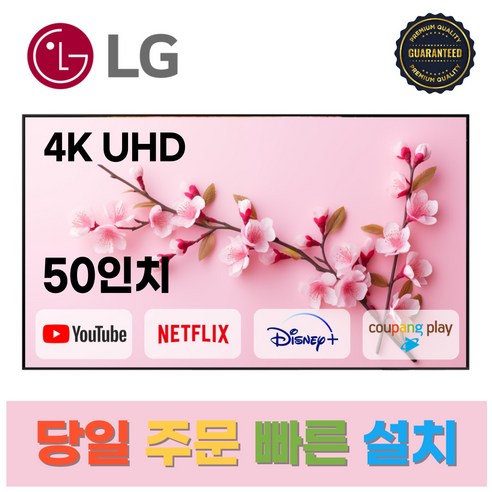 LG전자 50인치(127Cm) 4K UHD 스마트 TV 50UQ7070