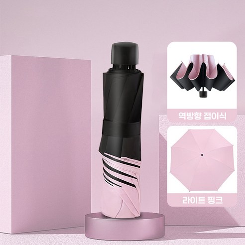 아임렐 UV 자외선차단 초경량 암막 꺼꾸로 양우산 3단 우산