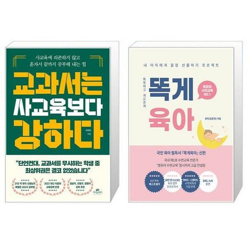 유니오니아시아 교과서는 사교육보다 강하다 + 똑게육아, [단일상품]