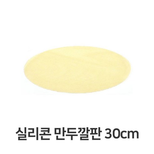 [오너클랜] 실리콘 만두 깔판 30cm 매트 채반 찜기 떡깔개, 1개 실리콘떡깔판