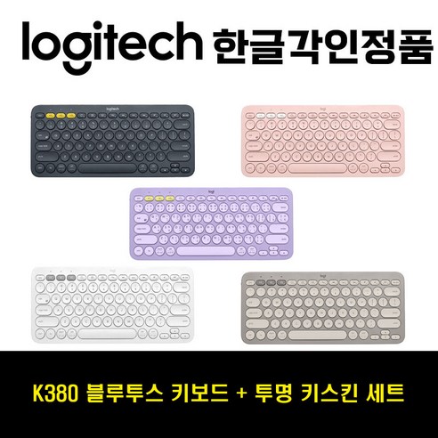 로지텍  로지텍 K380 블루투스 키보드 6가지 컬러 한글각인 자판+투명키스킨 세트, 블랙그레이+투명키스킨