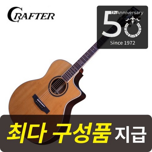 [최다구성품지급] 크래프터 성음 50주년 기념 통기타 SungEum G-50th c VVS GA 바디
