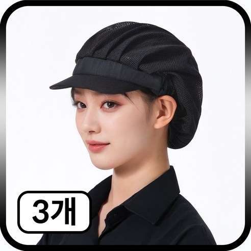 하루미 통풍 여성 주방 위생모자 예쁜 위생모, 3개, 블랙 전체망사