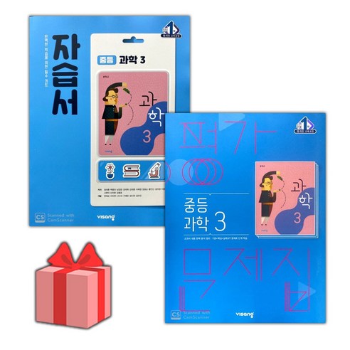 [선물] 2024년 비상교육 중학교 과학 3 자습서+평가문제집 세트 (임태훈 전2권 중등)
