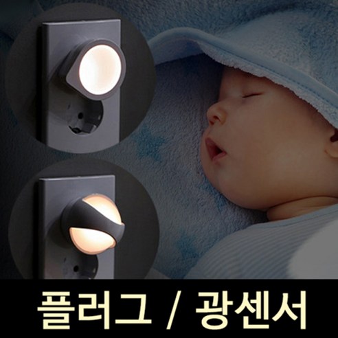 루미앤 LED 플러그 취침등, 혼합색상