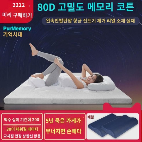 수입 80D 메모리폼 매트리스 스페이스 슬로우백 스펀지매트 다다미 쿠션 하드매트 기숙사 침구 맞춤