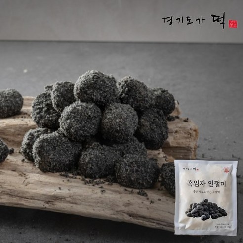 [경기도가] 한입 인절미 수제 찹쌀떡 흑임자 1팩 10알, 150g, 1개