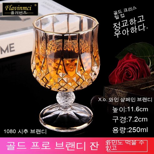 스노우드림 위스키잔 크리스털 글라스 양주잔 맥주잔 백주잔, 골드 브랜디 잔 (한 마리)