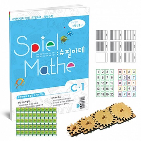 우리 아이 창의력, STEAM 교육으로 키워주세요! 슈필마테 C1 솔직 후기 슈필마테