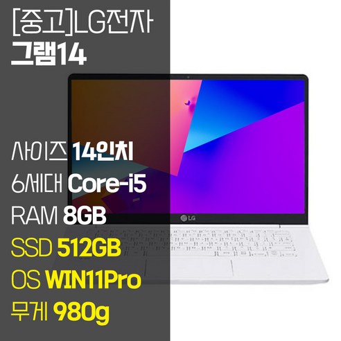 LG 그램14 14Z960 14인치 6세대 Core-i5 RAM 8GB M.2 SSD 256GB~1TB 탑재 윈도우11Pro 설치 980g 중고 노트북 사은품 증정, WIN11 Pro, 512GB, 코어i5, 화이트