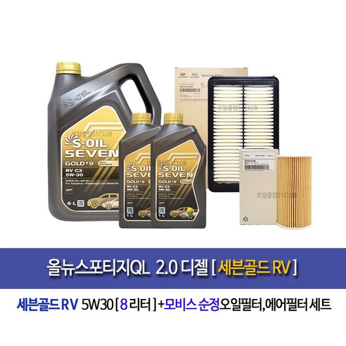 올뉴스포티지QL2.0디젤 세븐골드RV(8L) 엔진오일세트2F1-D3100, 1개