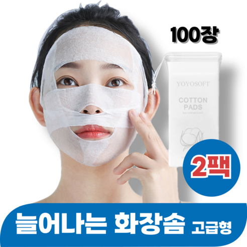 데일리킷 무형광 셀프 마스크 팩 순면 거즈 늘어나는 화장솜, 100장, 2개