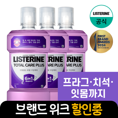 상쾌한 숨결, 건강한 미소를 위한 현명한 선택: 리스테린 토탈케어 플러스 구강청결제 리스테린토탈케어