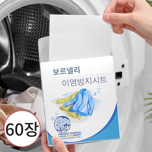 보르넬리 이염방지시트 얼룩방지 세탁티슈, 2개, 30개입